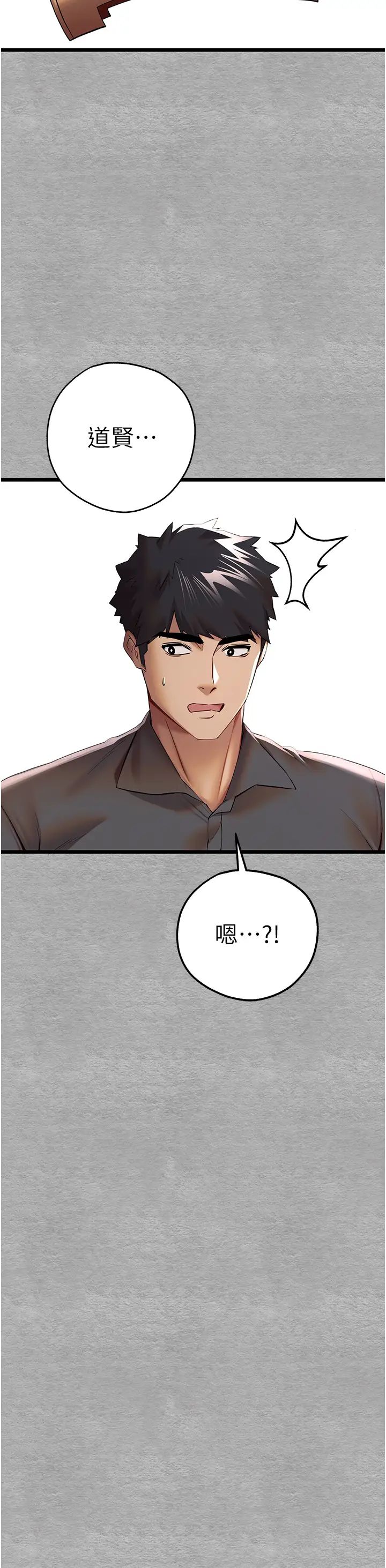 初次深交，请多指教第26话-令人感到羞耻的慾望