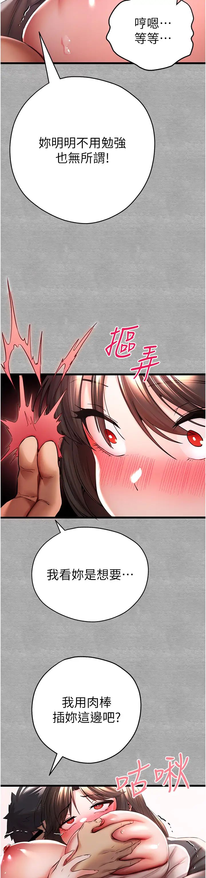 初次深交，请多指教第26话-令人感到羞耻的慾望