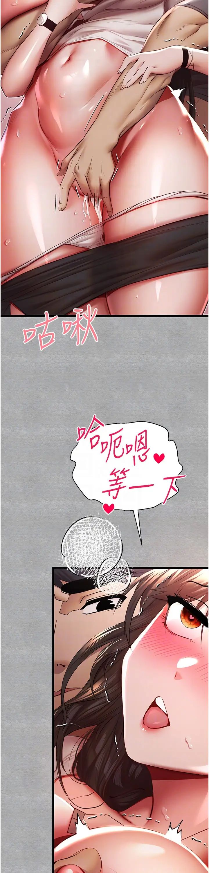 初次深交，请多指教第26话-令人感到羞耻的慾望