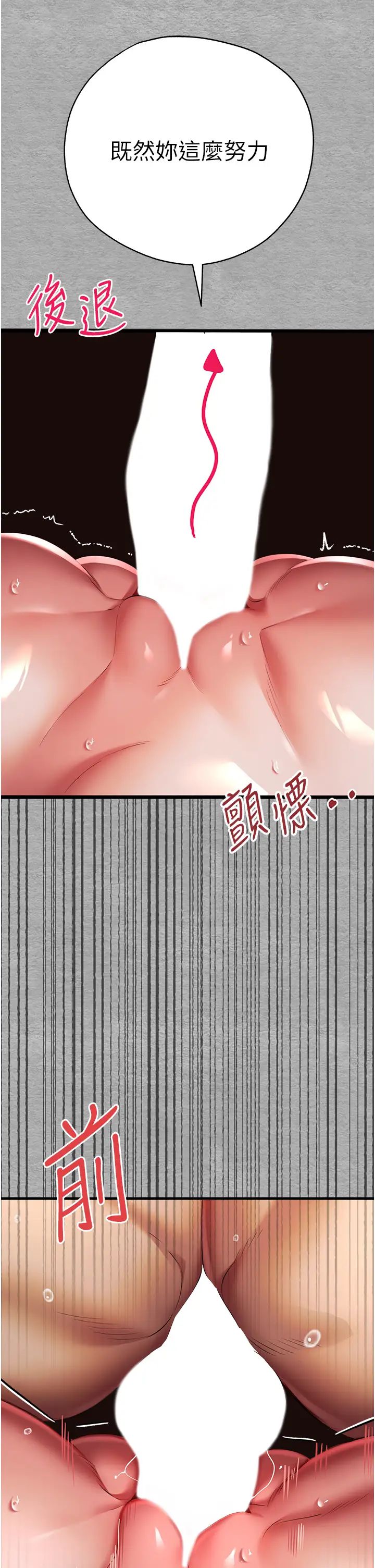 初次深交，请多指教第26话-令人感到羞耻的慾望