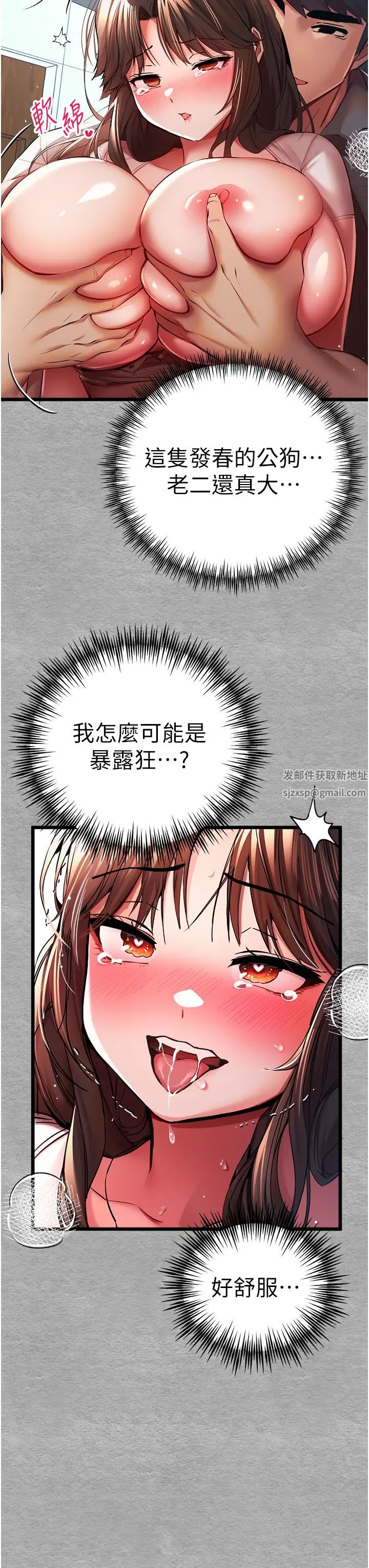 初次深交，请多指教第27话-在教室上演喷水秀