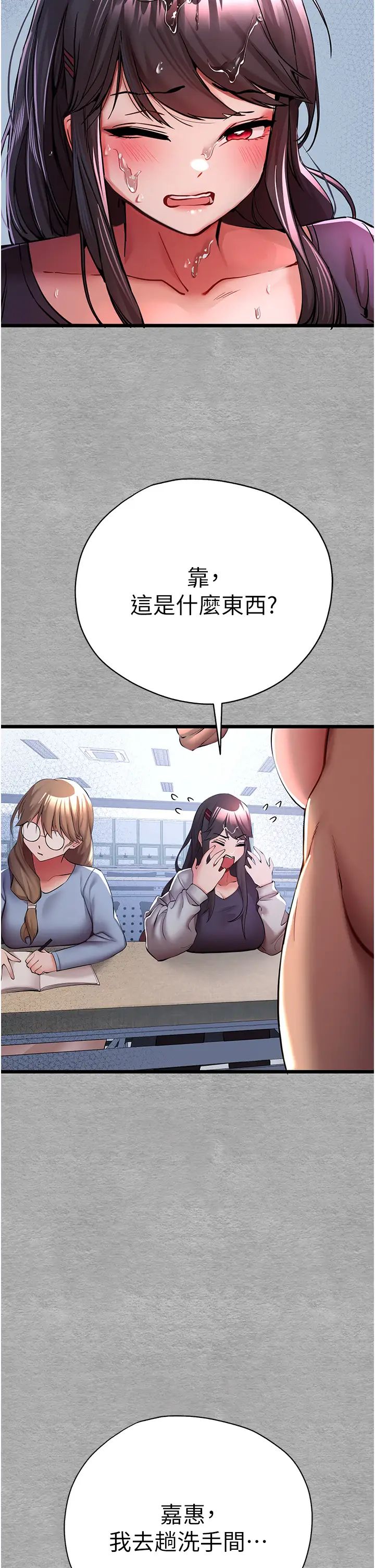 初次深交,请多指教第27话-在教室上演喷水秀