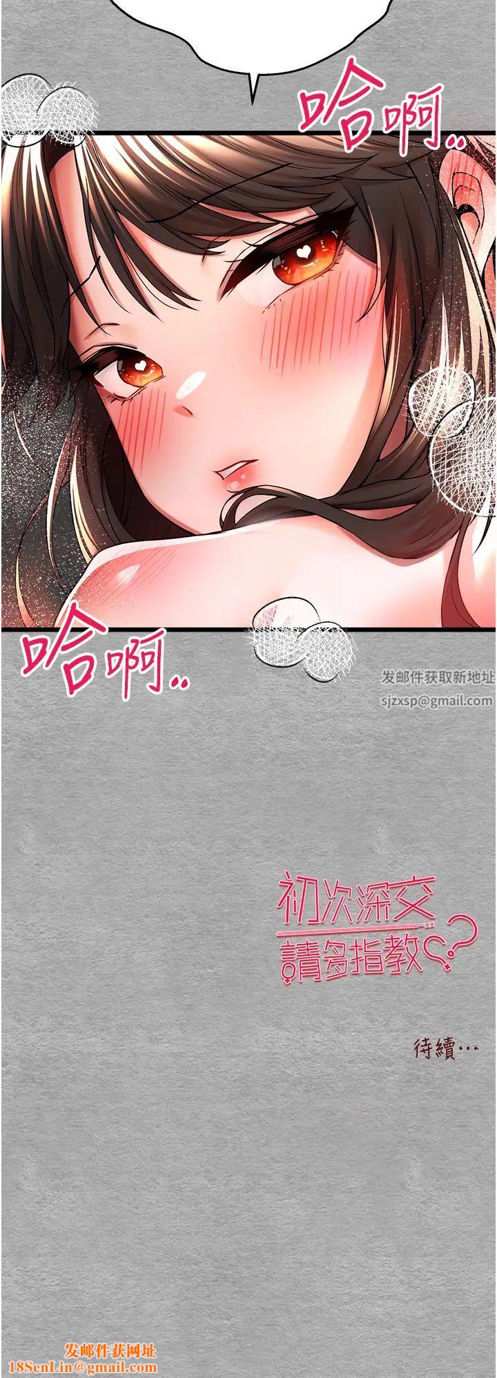 初次深交，请多指教第27话-在教室上演喷水秀