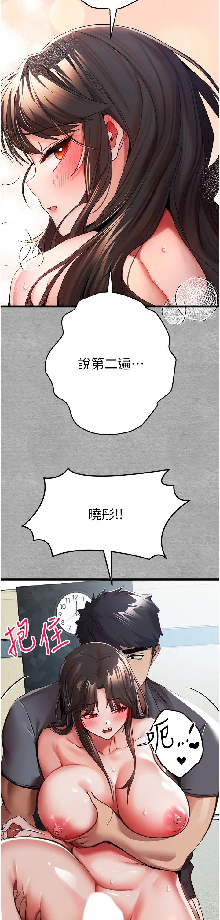 初次深交，请多指教第28话-无法抗拒的霸道