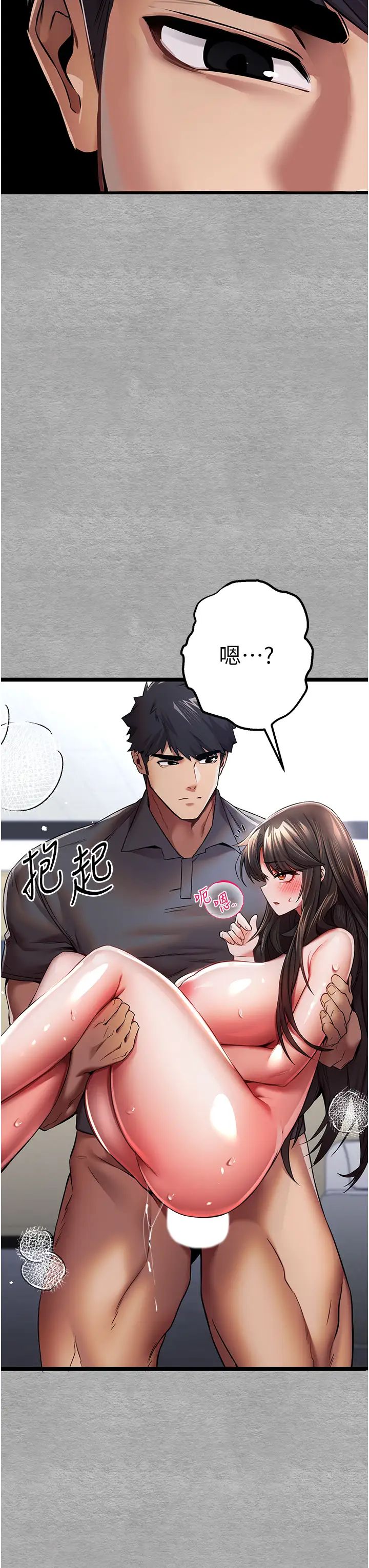 初次深交，请多指教第28话-无法抗拒的霸道