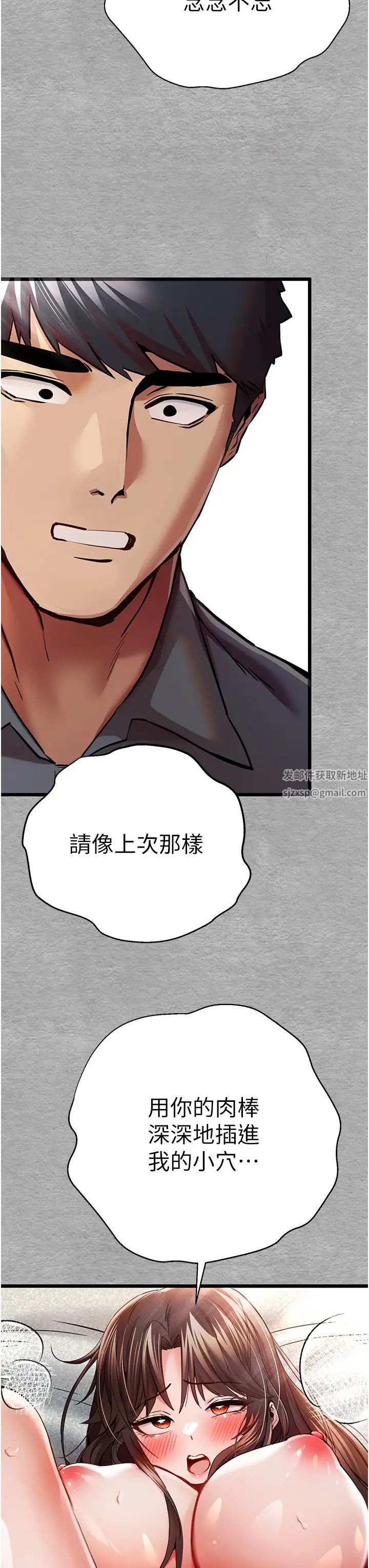 初次深交，请多指教第28话-无法抗拒的霸道