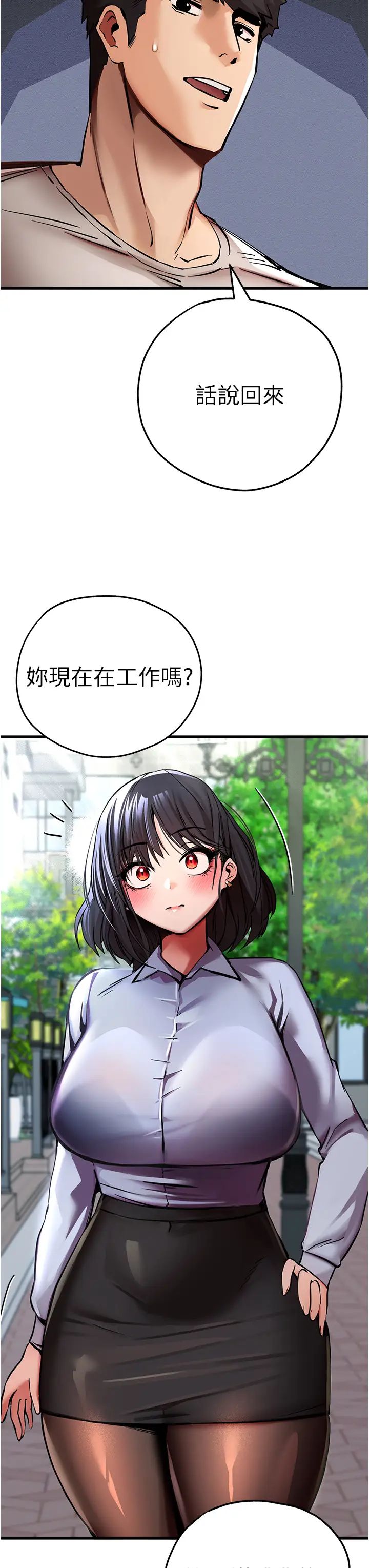 初次深交，请多指教第29话-主导权争夺战