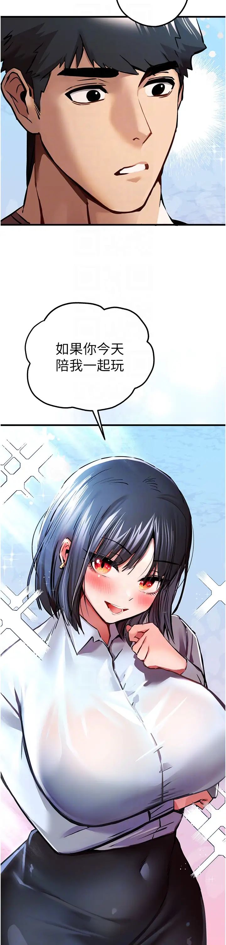 初次深交，请多指教第29话-主导权争夺战