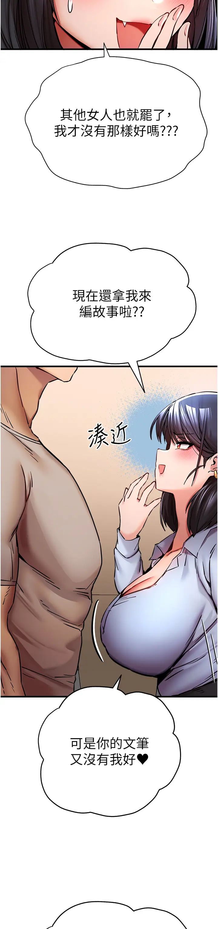 初次深交,请多指教第29话-主导权争夺战