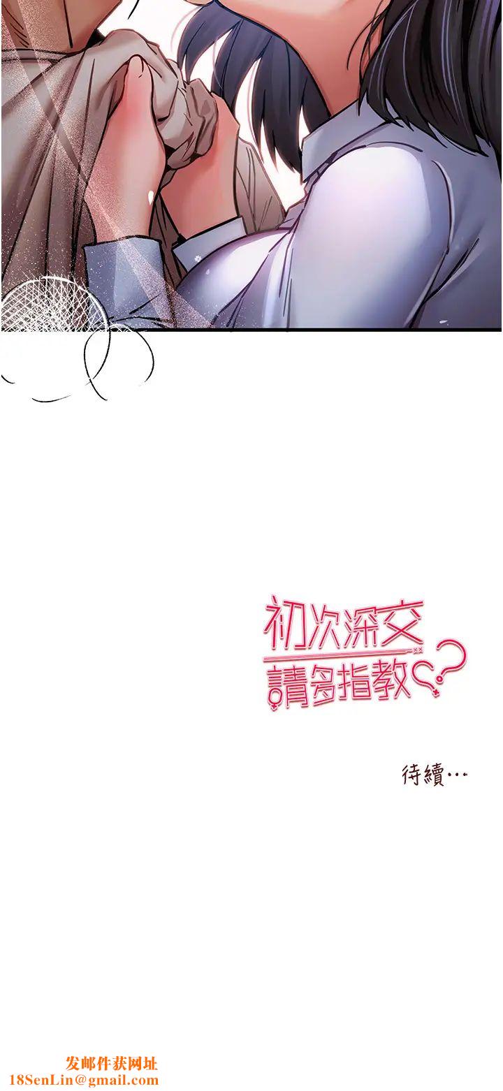 初次深交，请多指教第29话-主导权争夺战