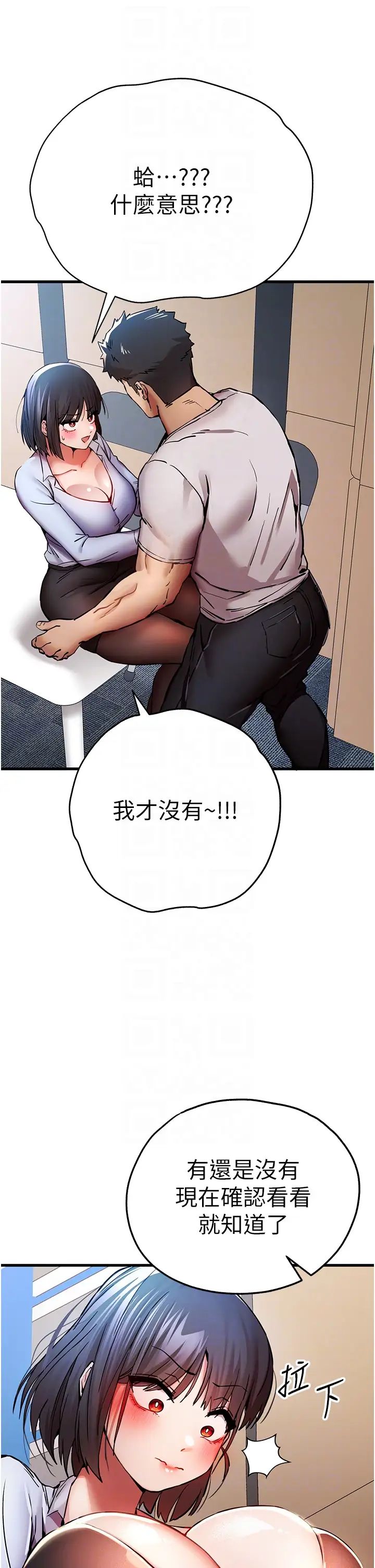 初次深交,请多指教第30话-在电视臺公然喷水的女主播