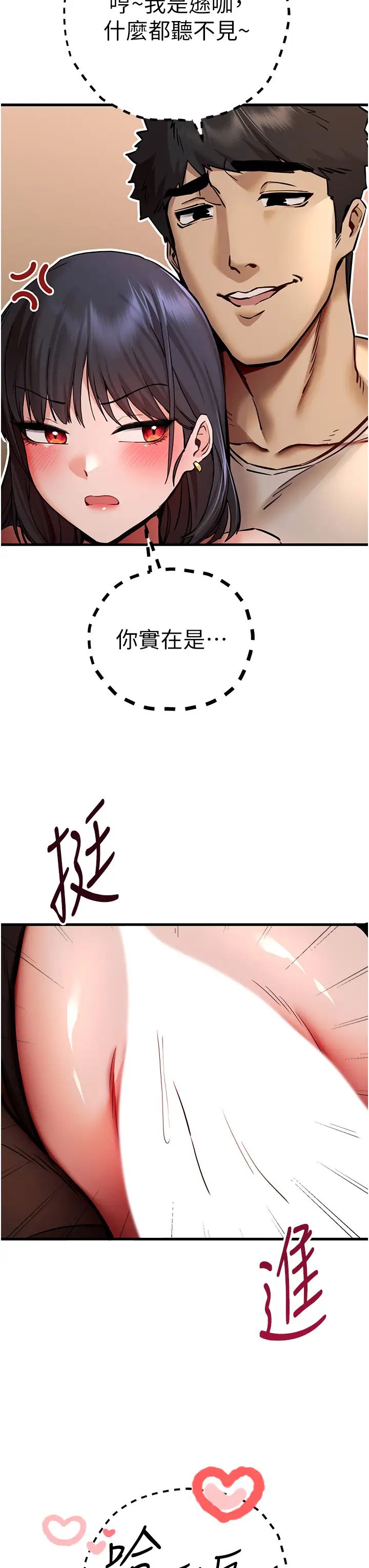 初次深交，请多指教第31话-令人垂涎的肉体