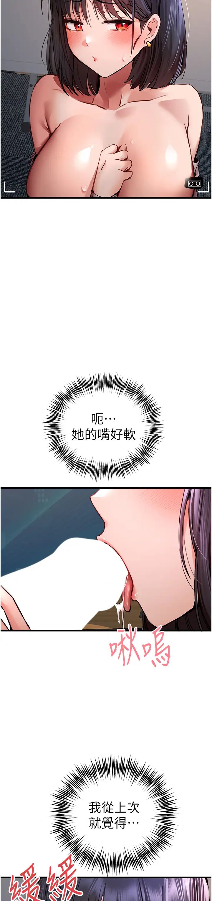 初次深交,请多指教第32话-我要拍到妳被中出的画面!
