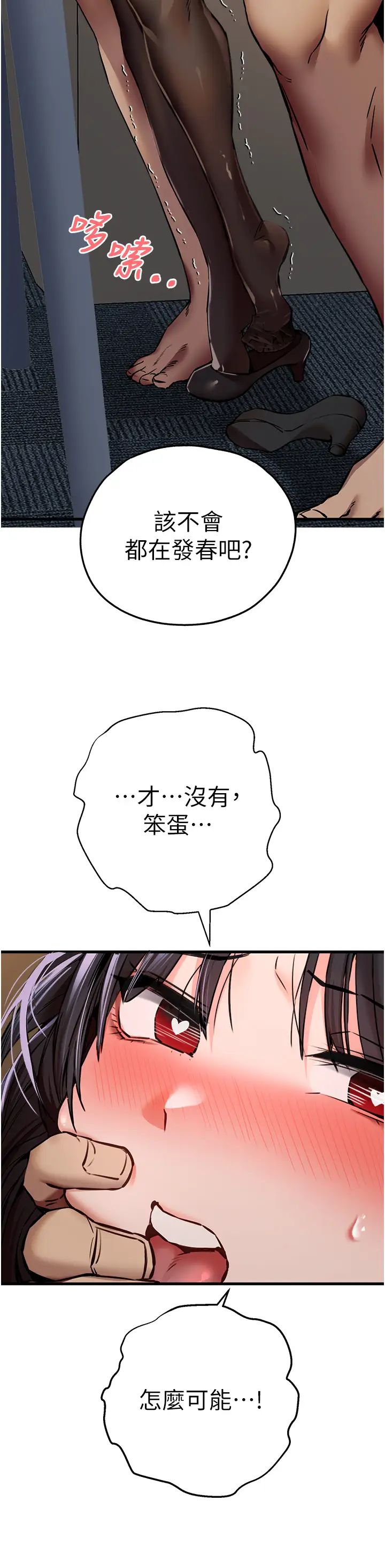 初次深交，请多指教第32话-我要拍到妳被中出的画面!