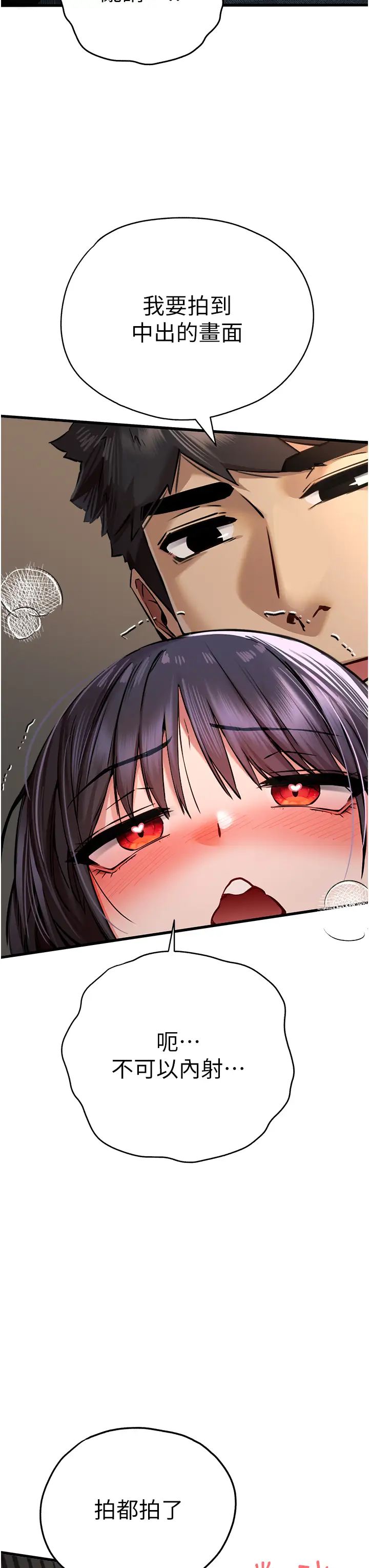 初次深交，请多指教第32话-我要拍到妳被中出的画面!