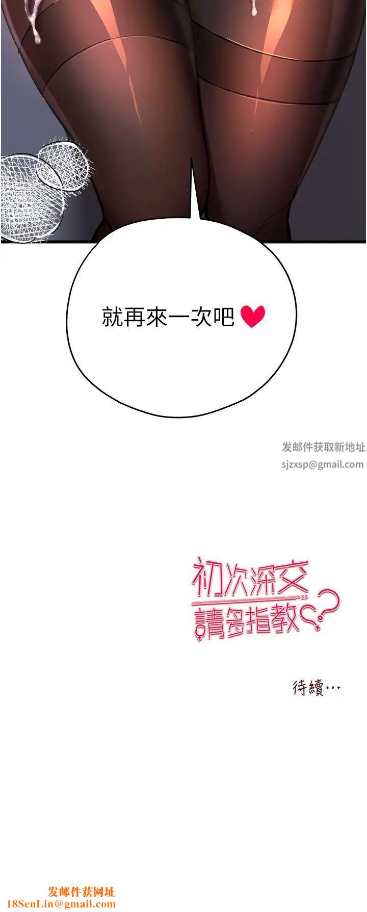 初次深交,请多指教第32话-我要拍到妳被中出的画面!