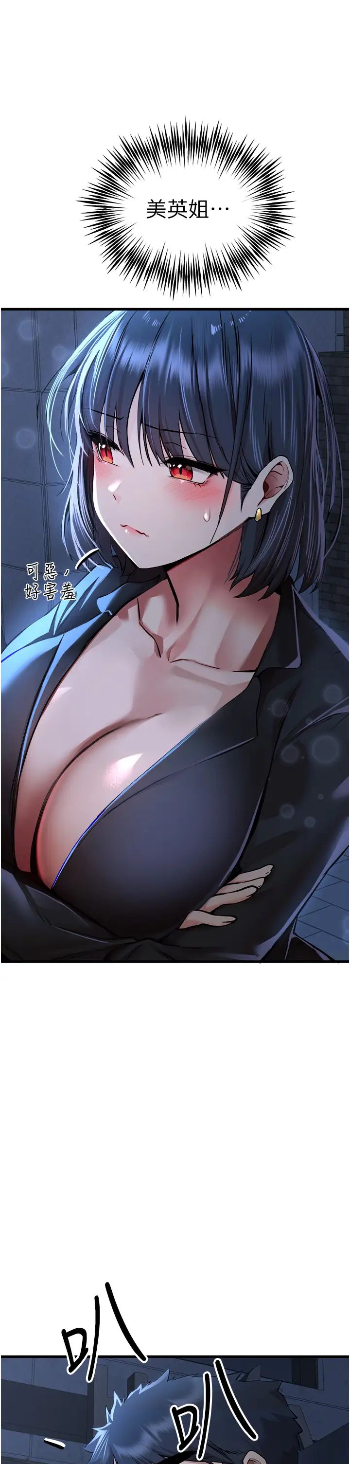 初次深交，请多指教第33话-打开小穴与心房的美英