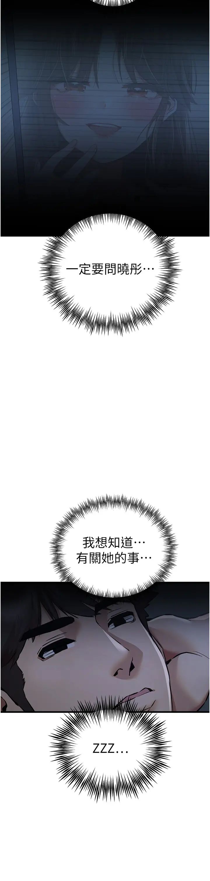 初次深交，请多指教第33话-打开小穴与心房的美英