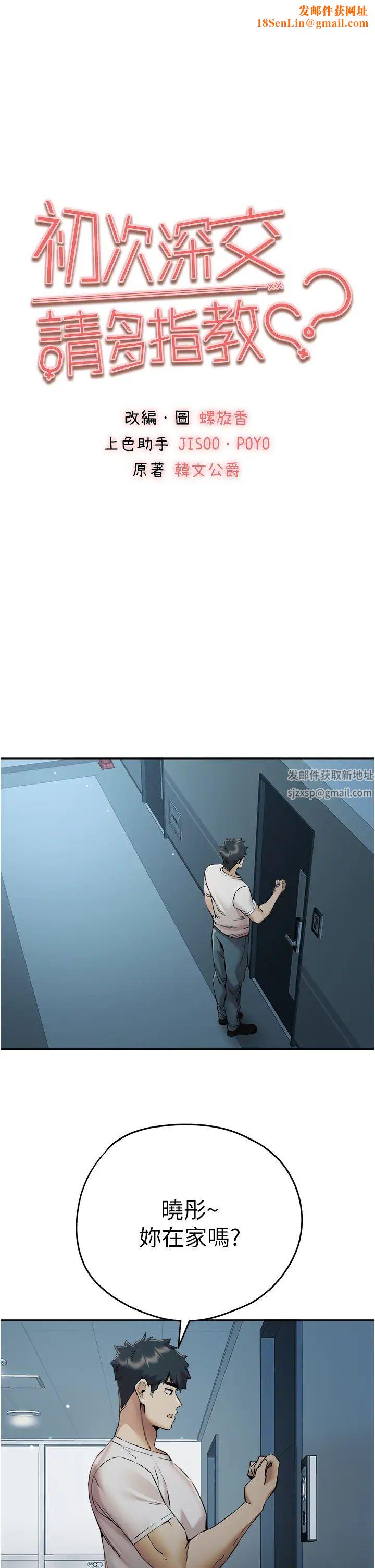 初次深交，请多指教第34话-年轻美眉的色诱