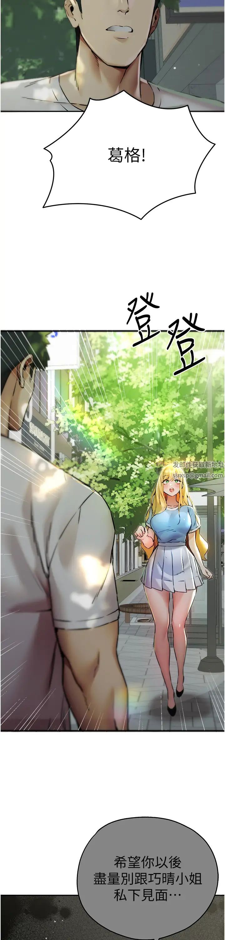 初次深交，请多指教第34话-年轻美眉的色诱