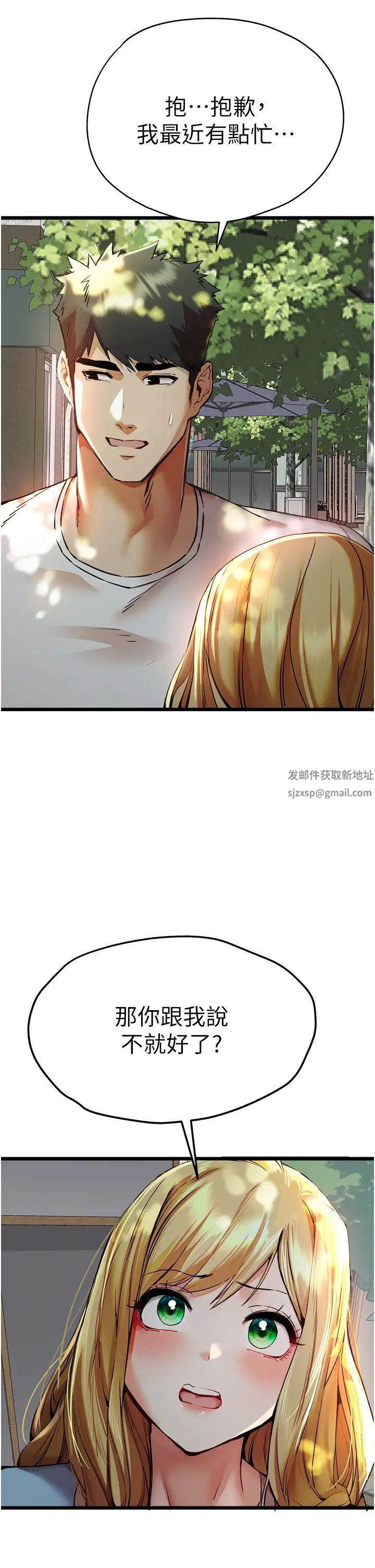 初次深交，请多指教第34话-年轻美眉的色诱