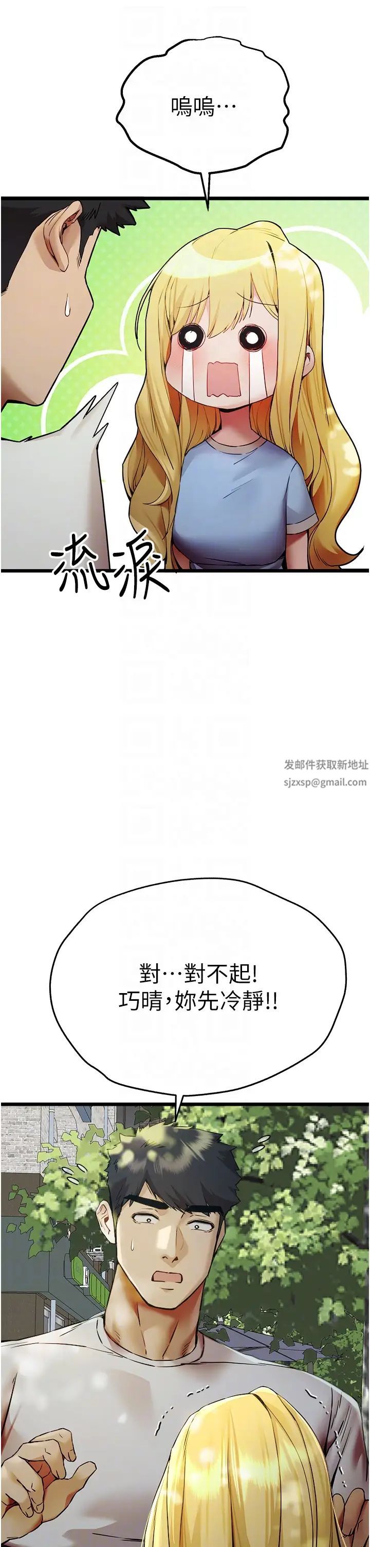 初次深交，请多指教第34话-年轻美眉的色诱