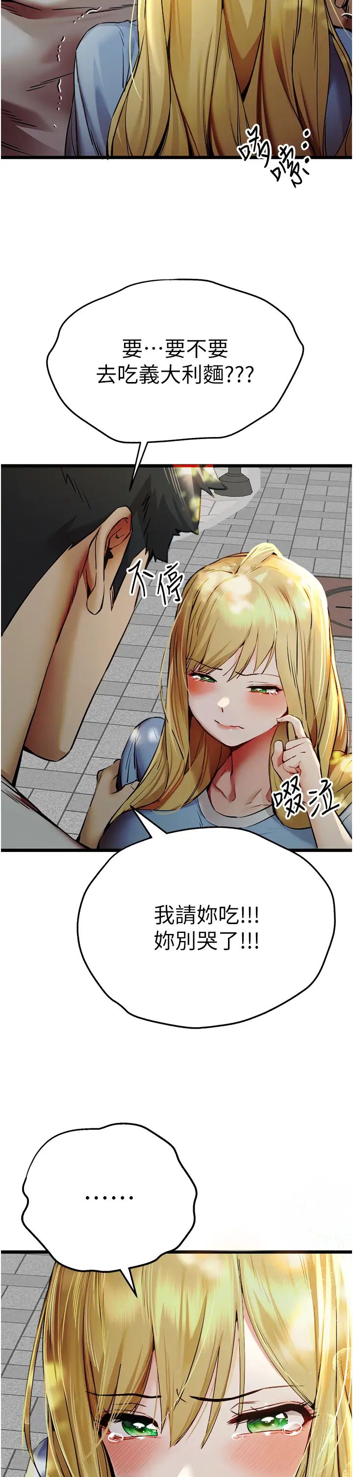 初次深交，请多指教第34话-年轻美眉的色诱