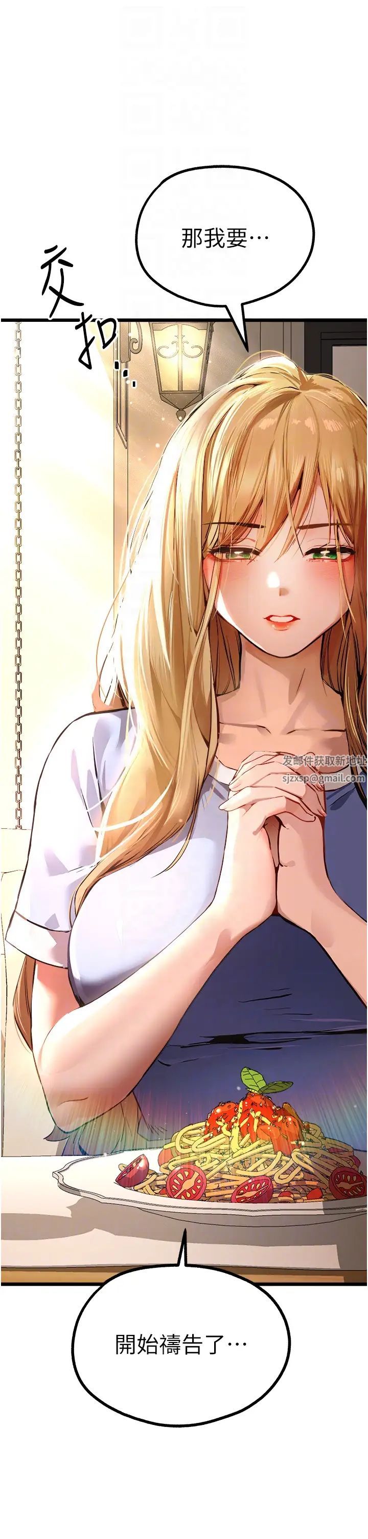 初次深交,请多指教第34话-年轻美眉的色诱