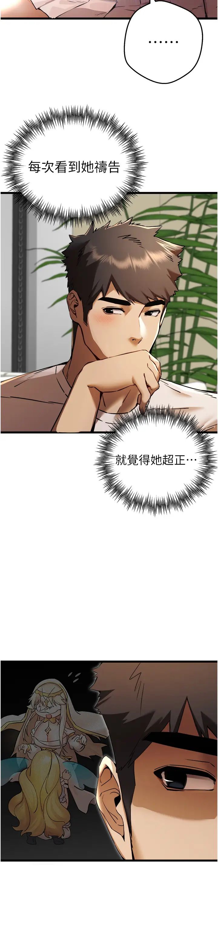 初次深交，请多指教第34话-年轻美眉的色诱