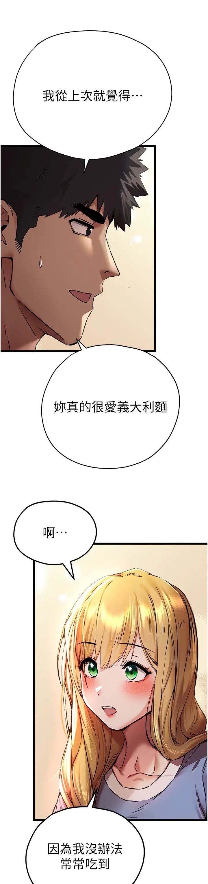 初次深交,请多指教第34话-年轻美眉的色诱