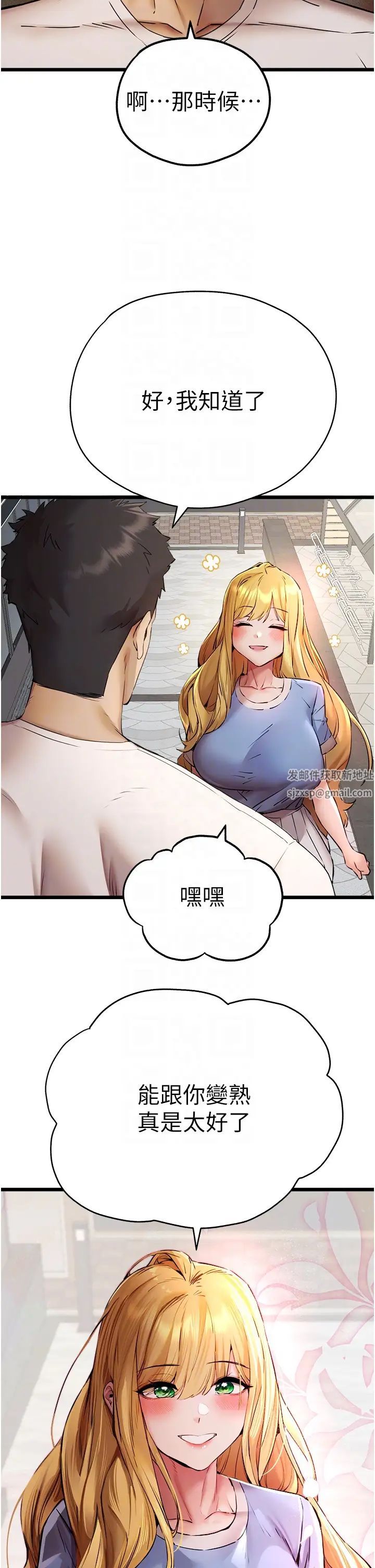 初次深交,请多指教第34话-年轻美眉的色诱