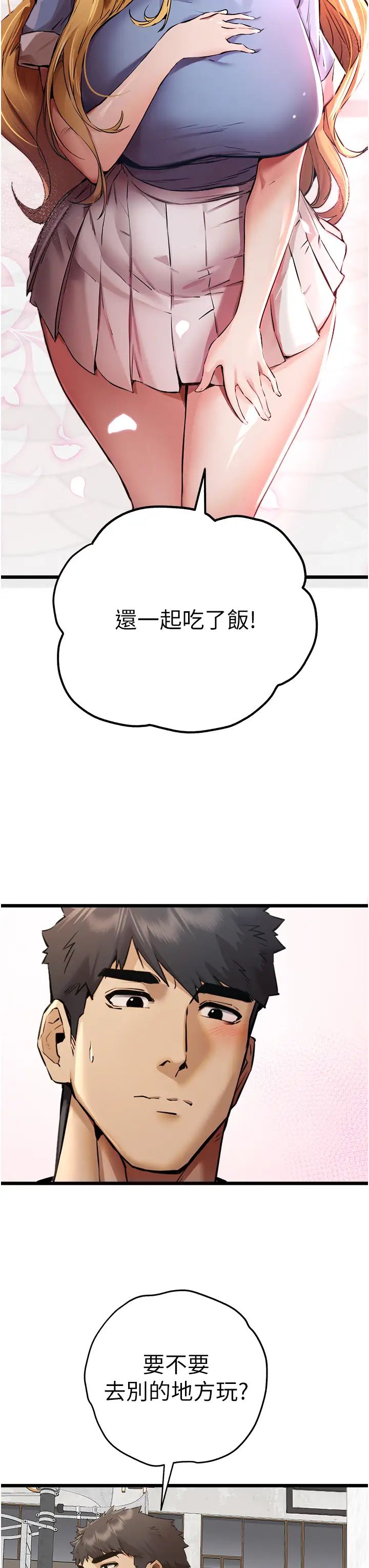 初次深交,请多指教第34话-年轻美眉的色诱