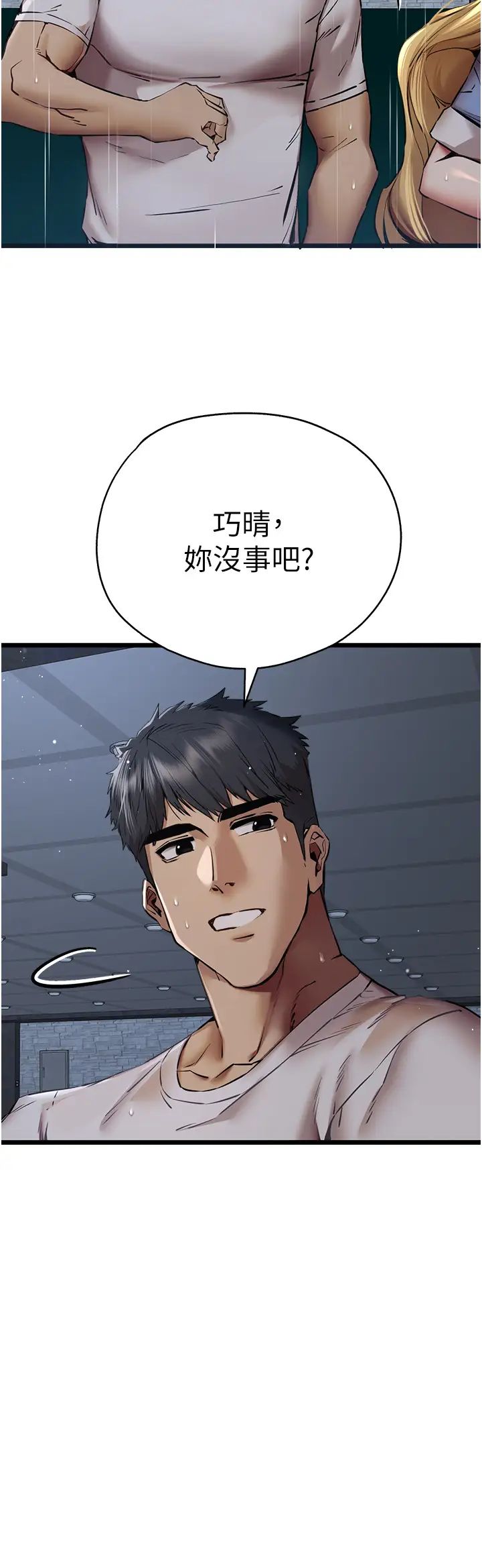 初次深交,请多指教第34话-年轻美眉的色诱