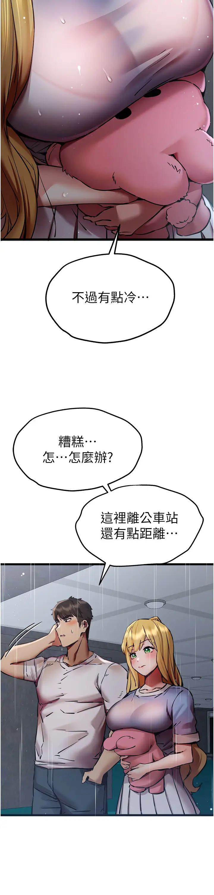 初次深交,请多指教第34话-年轻美眉的色诱