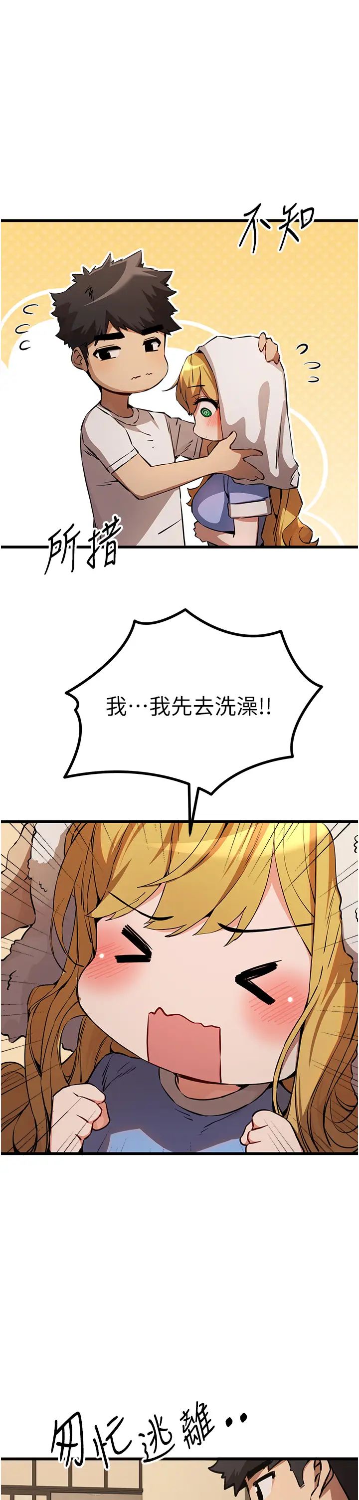 初次深交，请多指教第35话-全都被我吞下肚瞭♥