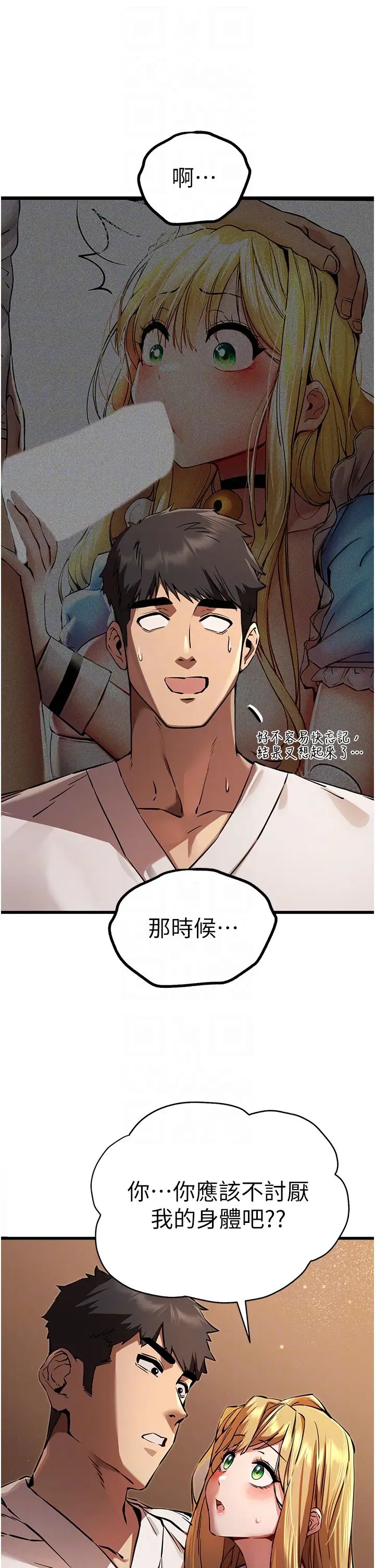 初次深交，请多指教第35话-全都被我吞下肚瞭♥