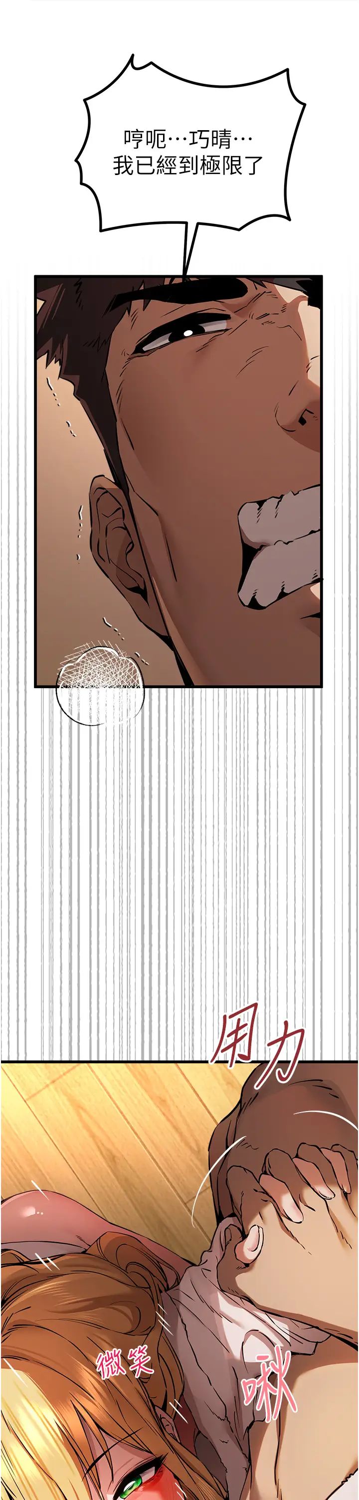 初次深交，请多指教第35话-全都被我吞下肚瞭♥