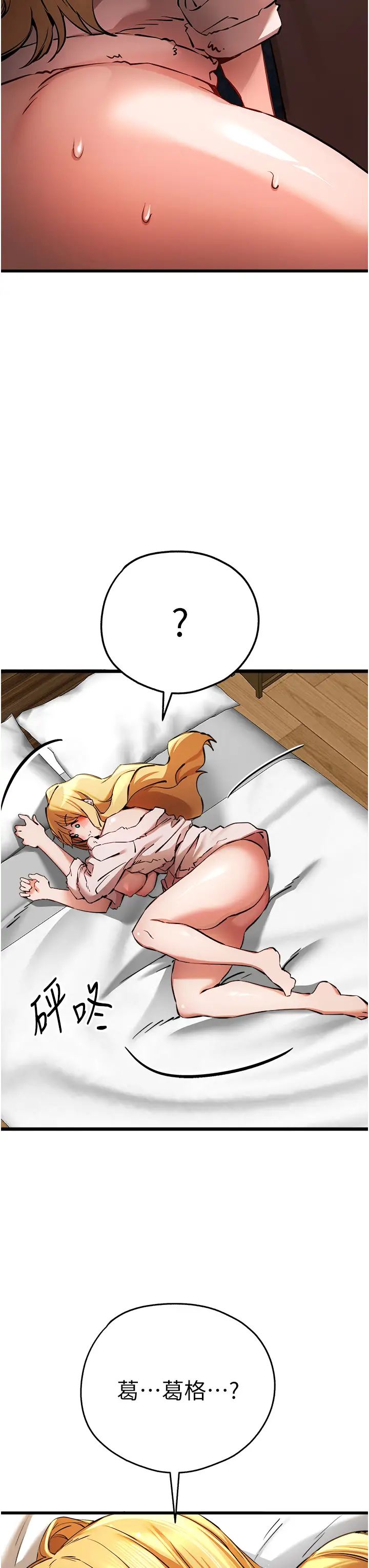 初次深交，请多指教第35话-全都被我吞下肚瞭♥