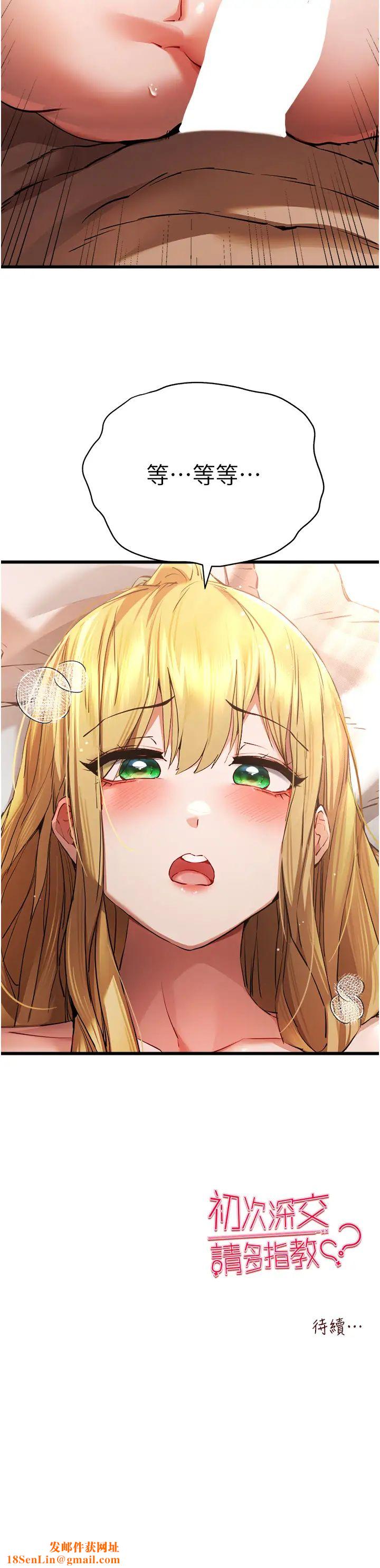 初次深交，请多指教第35话-全都被我吞下肚瞭♥