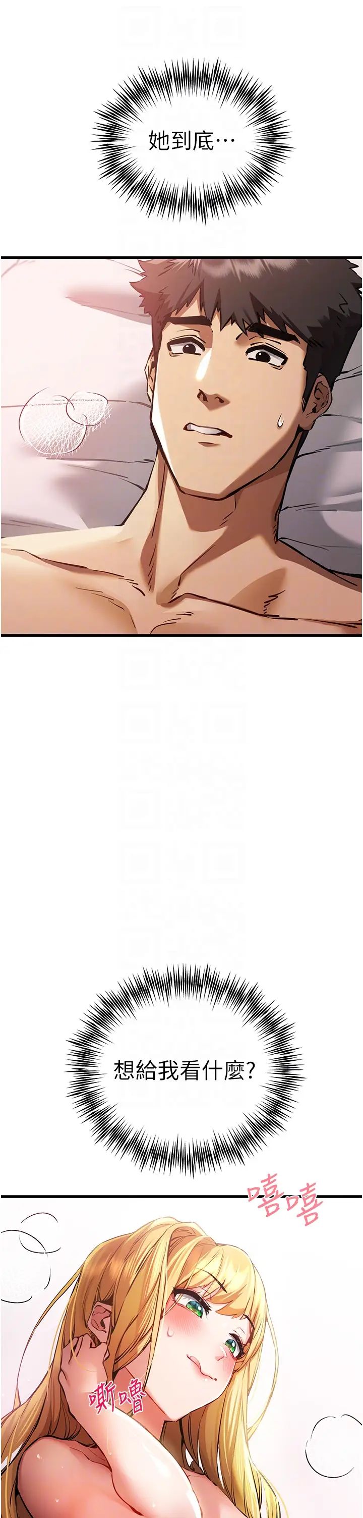 初次深交，请多指教第36话-努力练习的成果