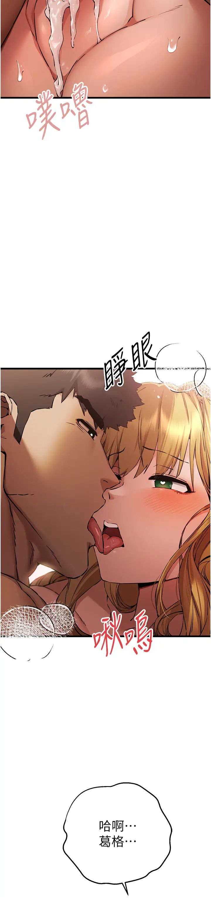 初次深交,请多指教第37话-我想要你的「玩具」