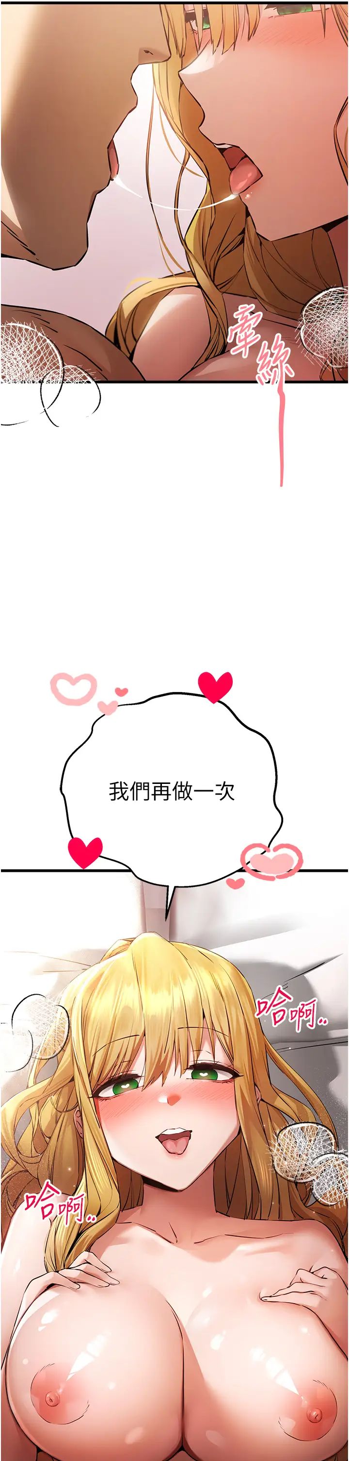 初次深交,请多指教第37话-我想要你的「玩具」