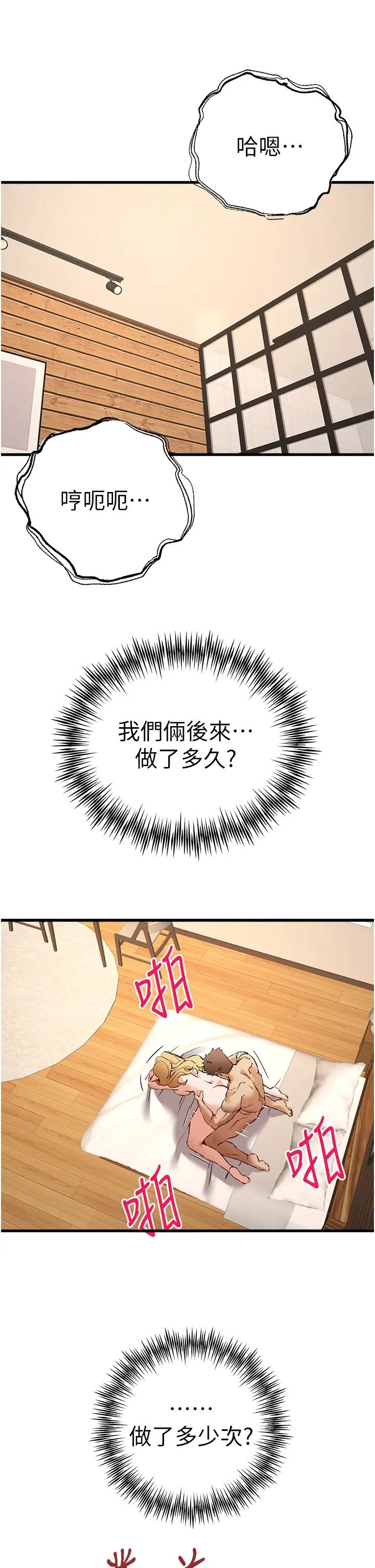 初次深交，请多指教第37话-我想要你的「玩具」