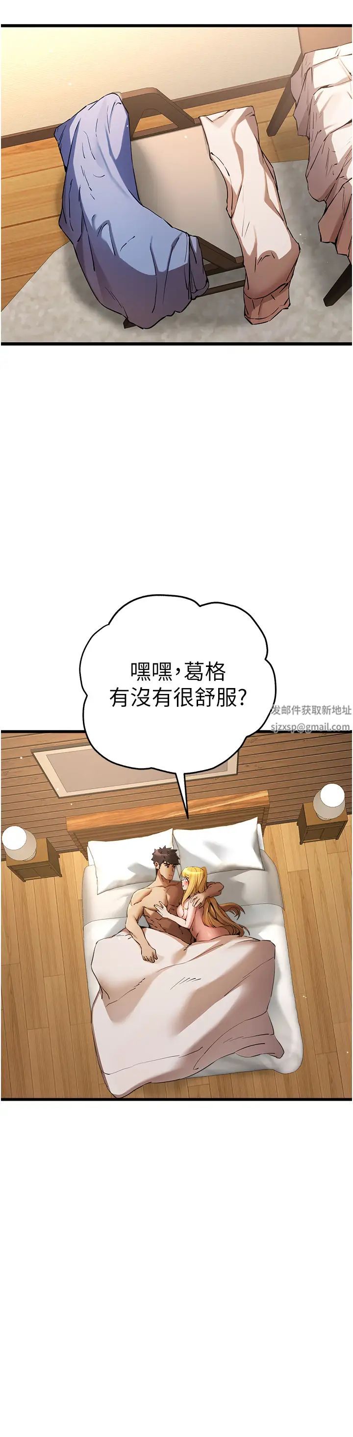 初次深交，请多指教第37话-我想要你的「玩具」