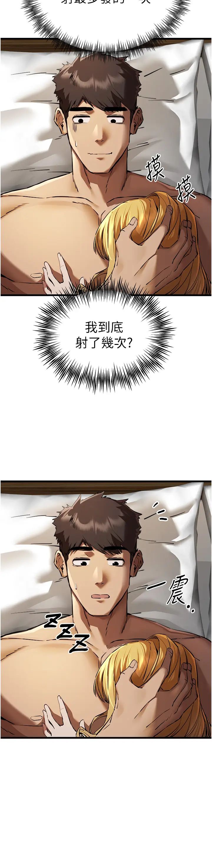 初次深交,请多指教第37话-我想要你的「玩具」