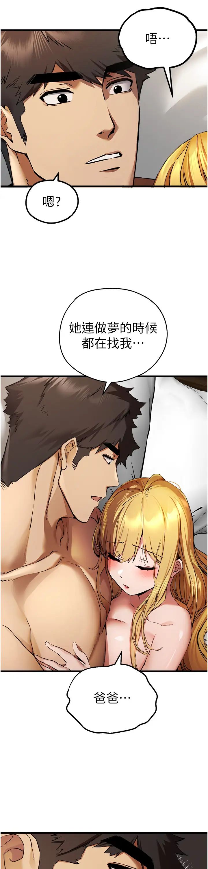 初次深交，请多指教第37话-我想要你的「玩具」