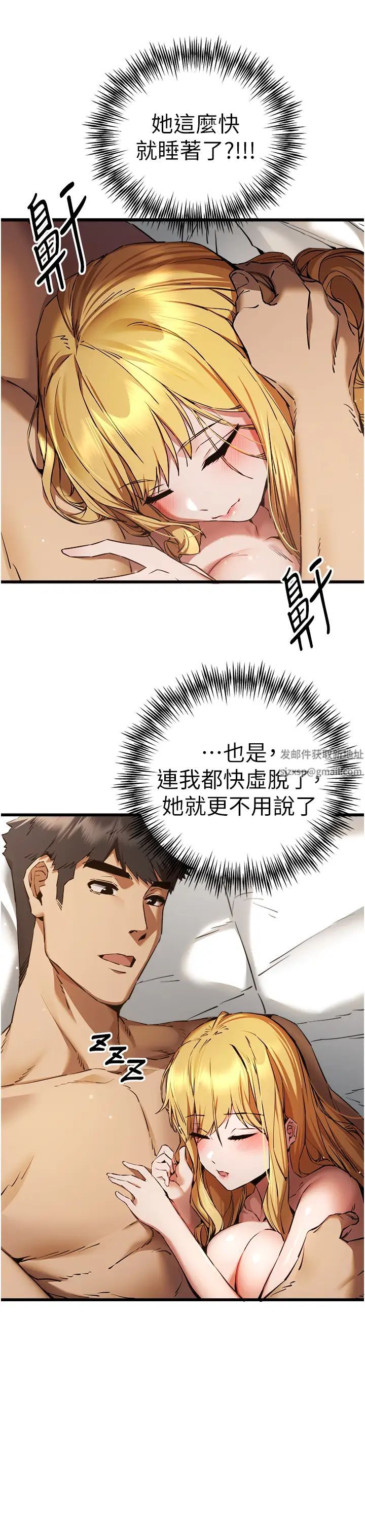 初次深交，请多指教第37话-我想要你的「玩具」