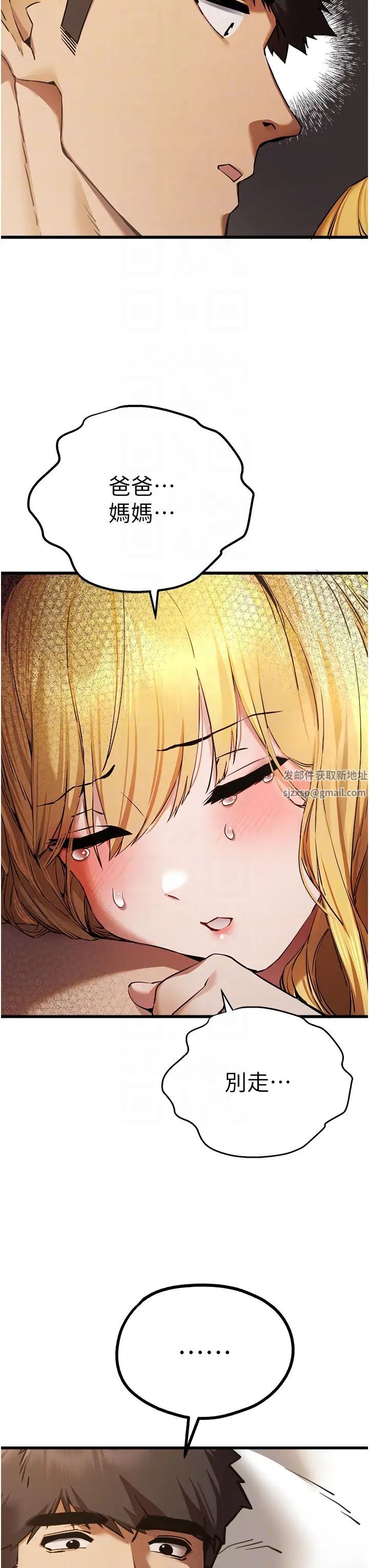 初次深交,请多指教第37话-我想要你的「玩具」