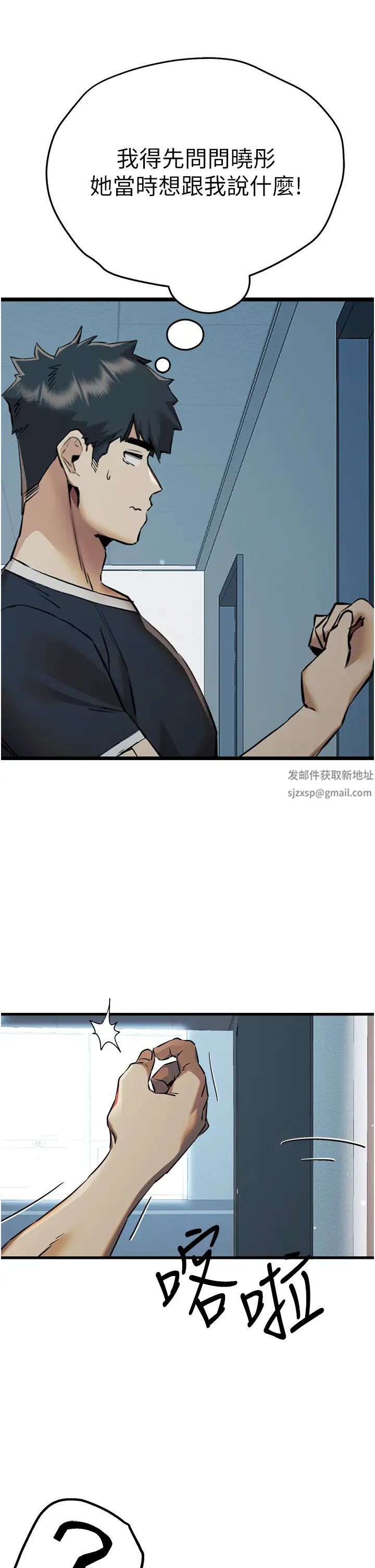 初次深交，请多指教第37话-我想要你的「玩具」