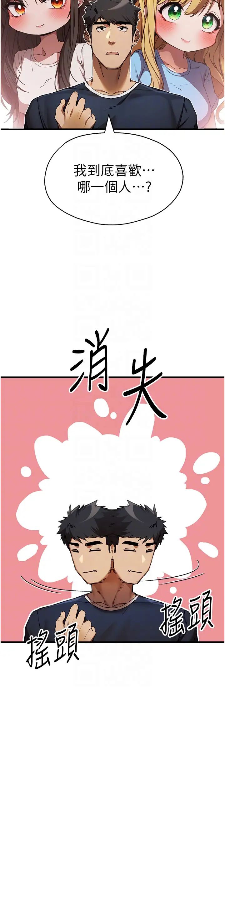 初次深交，请多指教第37话-我想要你的「玩具」